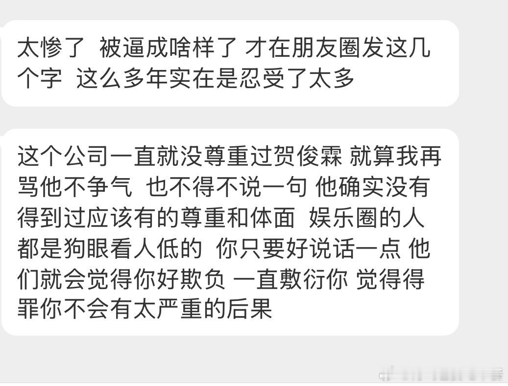 贺峻霖 但凡有人尊重一下我呢投，别欺负贺峻霖了行吗？ 