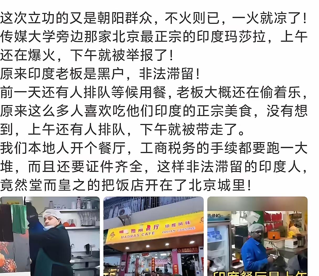 朝阳群众立大功！中国传媒大学旁有家印度餐厅，因为味道正宗中传的学生喜欢吃印度餐拍