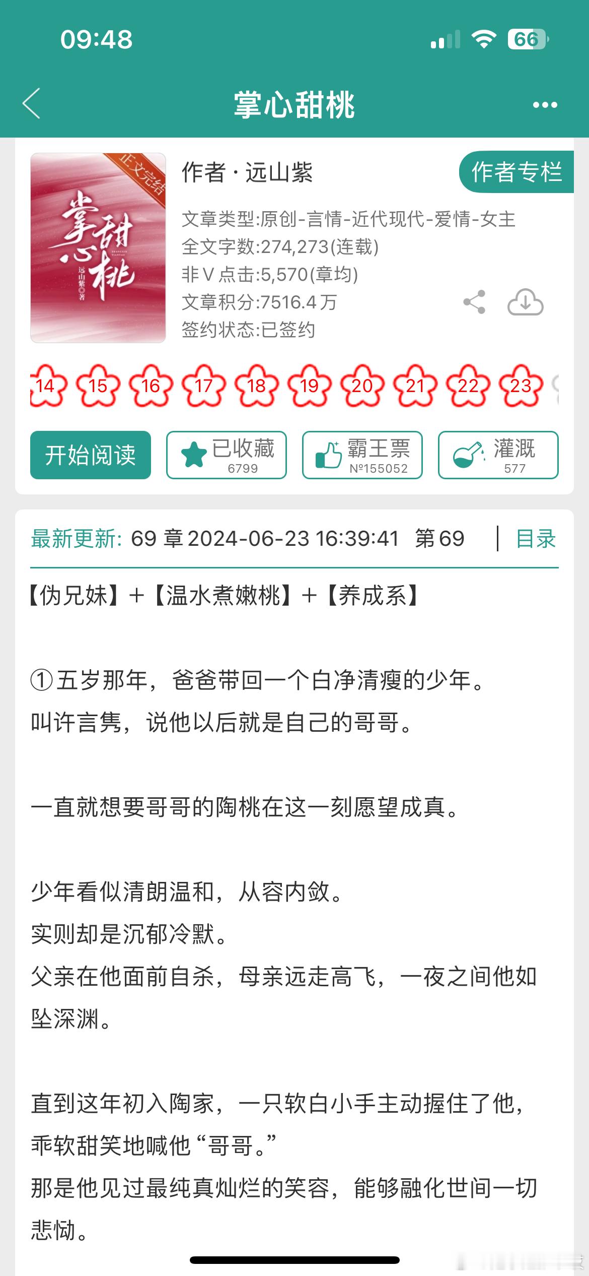 这本年龄差7岁的豪门寄养文学好看到我直接通宵！反套路的清冷少年寄住在热烈小太阳女