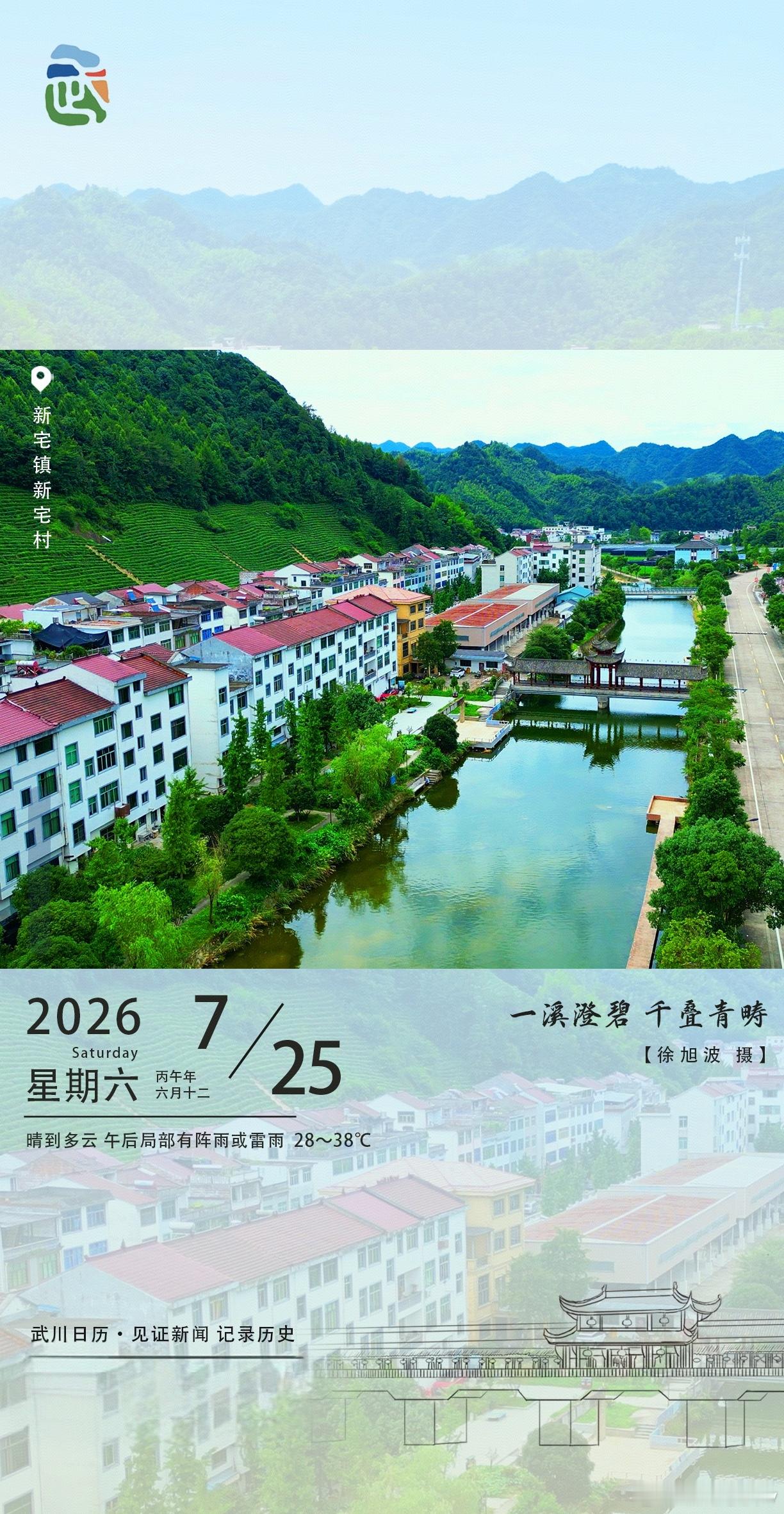 武川日历里的夏日诗意新宅镇新宅村美得像幅画！一溪澄碧穿村过，千叠青畴绕山行，白墙