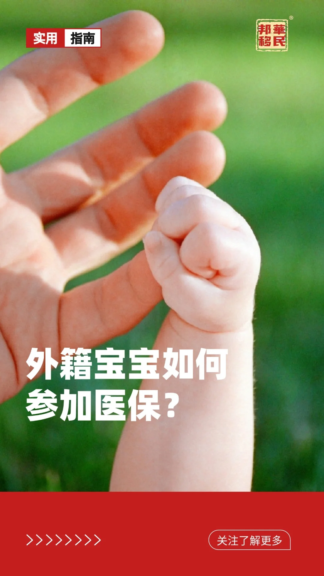 外籍子女在华看病怎么办？如何为宝宝办医保