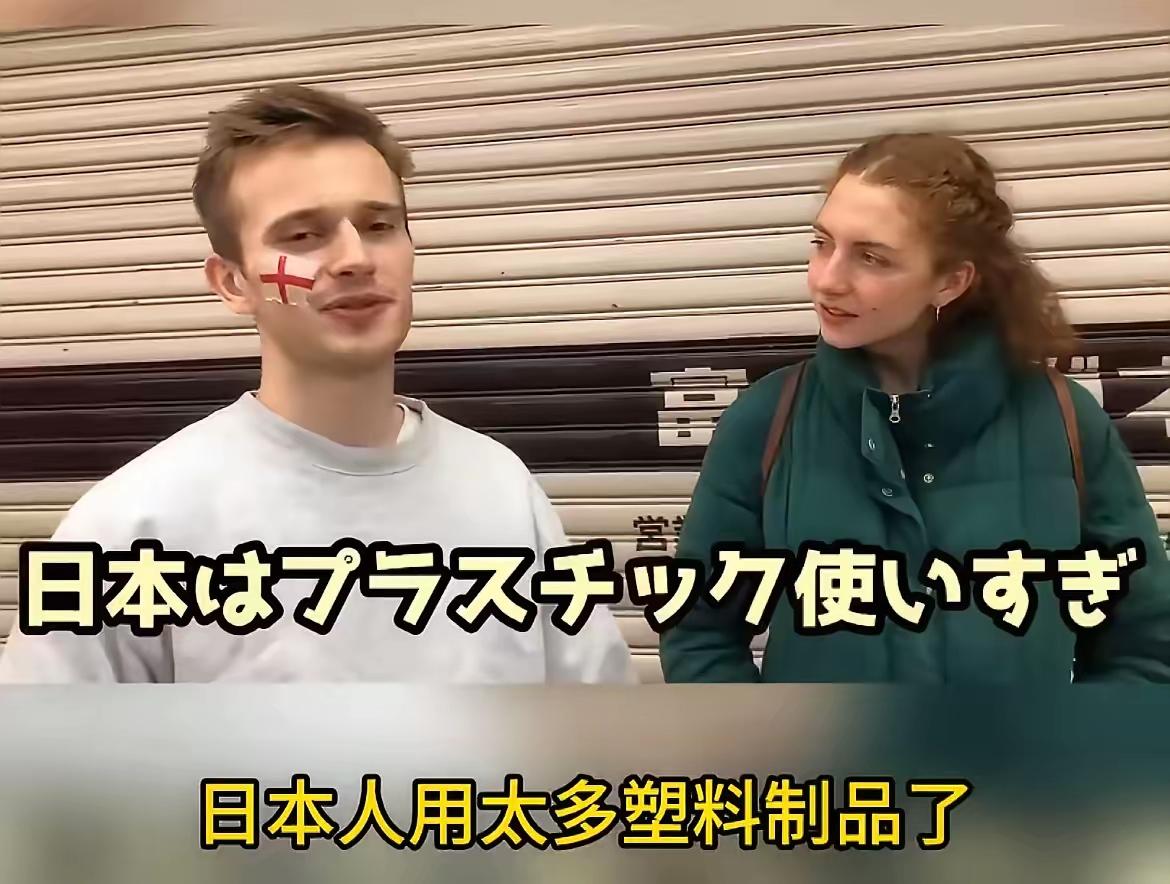 欧洲环保人士去日本待了一段时间，吐槽日本过度包装严重，塑料袋用的太多了会严重污染
