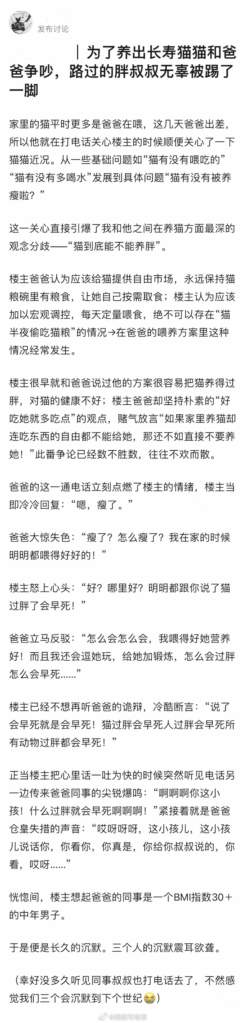 胖叔叔：谁懂啊，路过被一脚踹飞#讨论养猫而引发的社死# ​​​