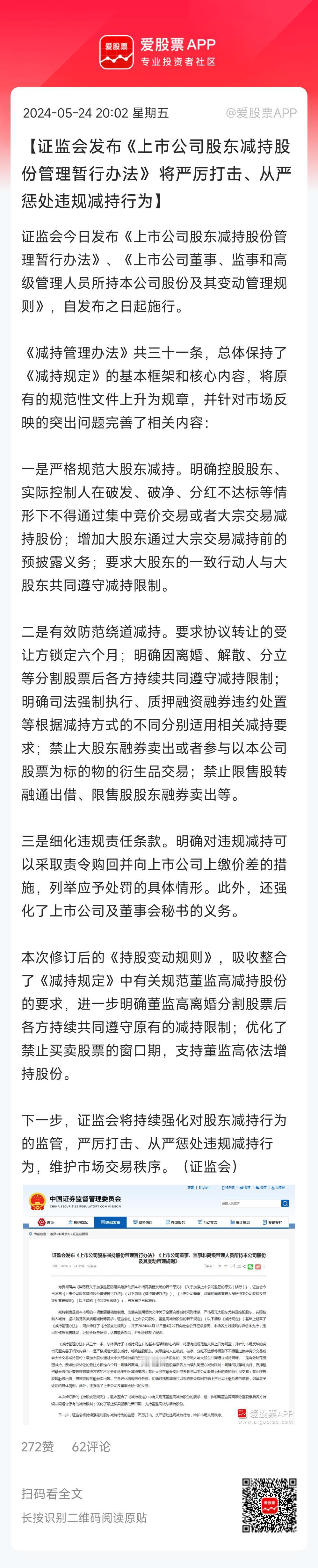 老乡别走又来利好了，A股史上最严最全的减持新规落地。看了下细则，减持规则可谓全面