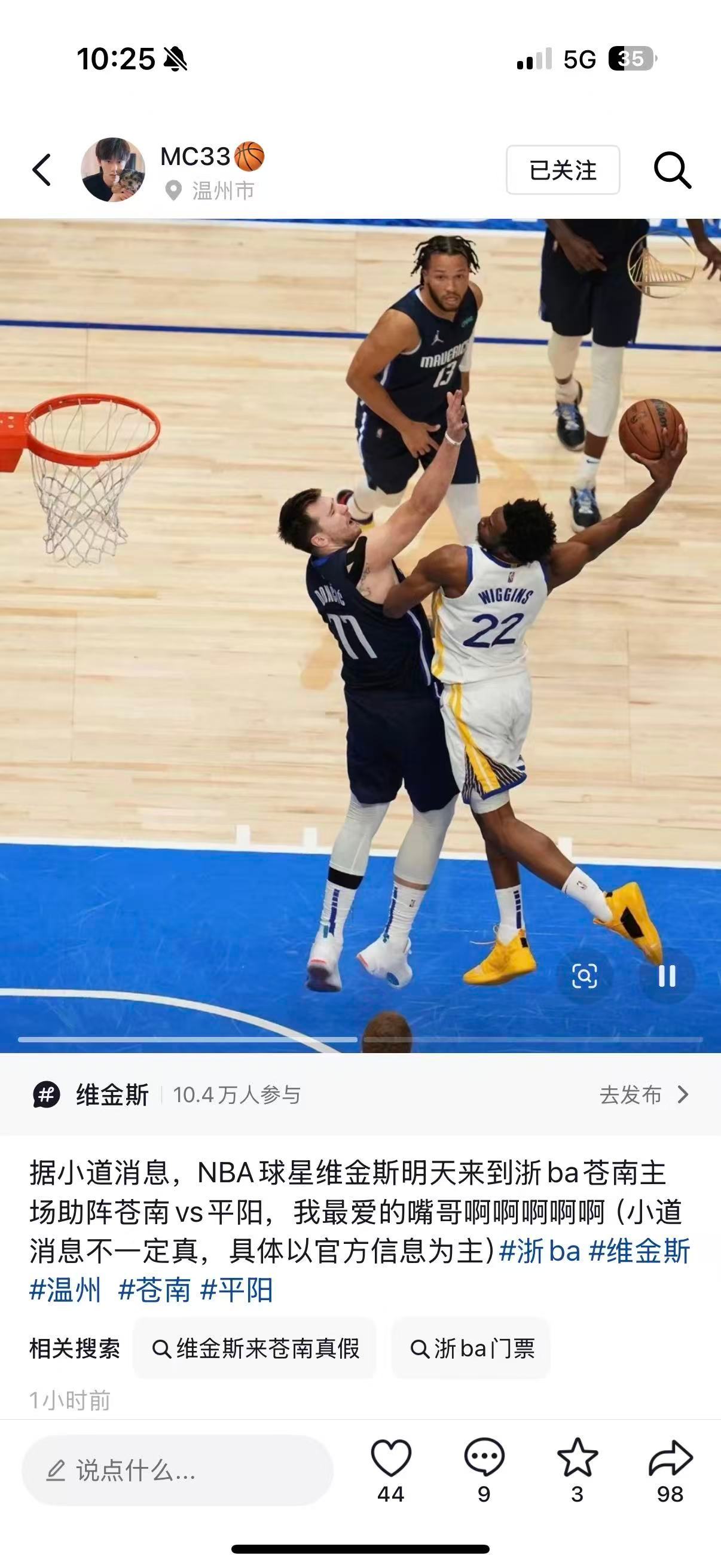 【辟谣】这个小道消息是假的，我已经核实了，大家别信维金斯维金斯中国行金州勇士