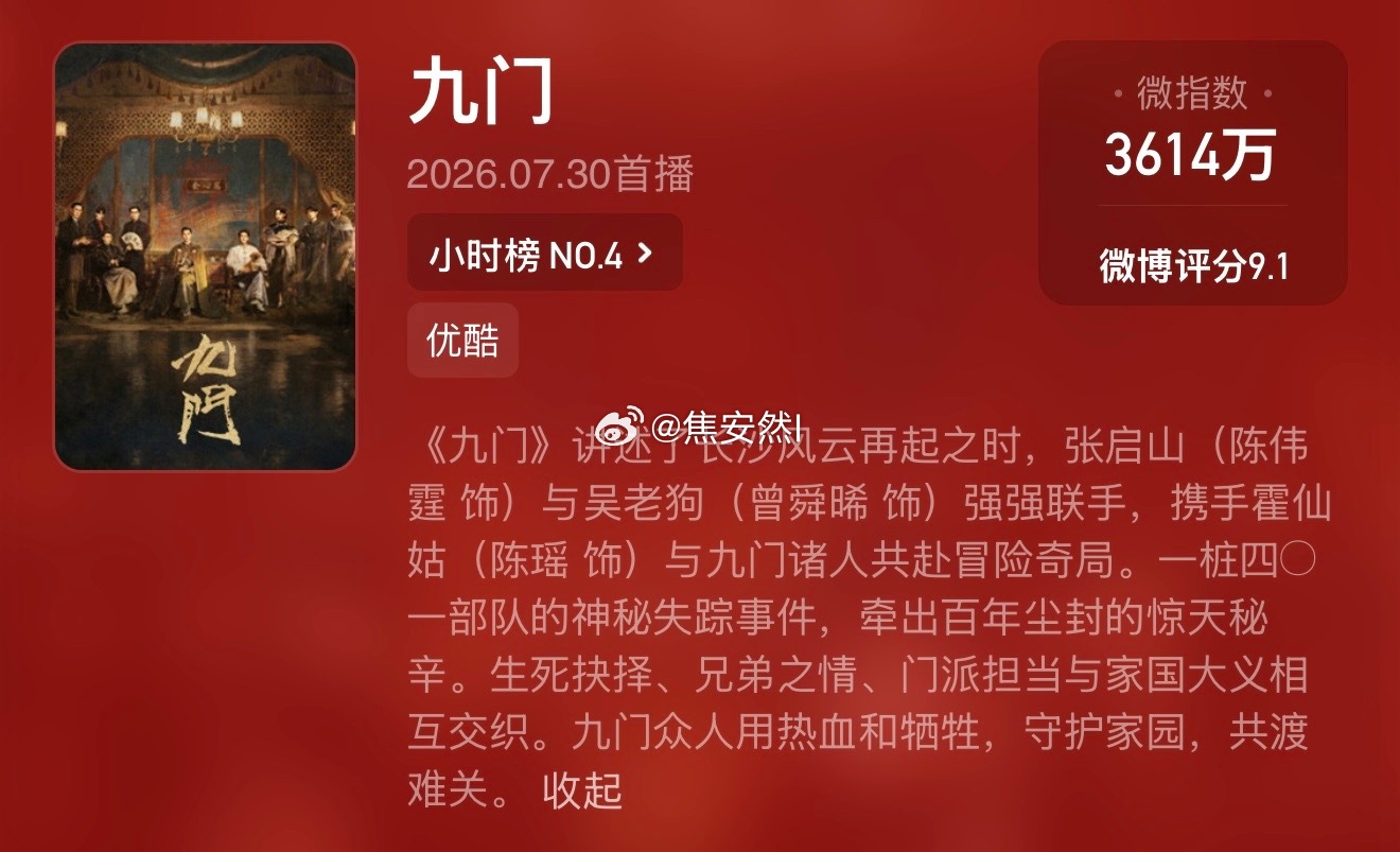 握趣，九门开分的时候8.8，播完还涨到9.1了播后涨分可是相当不容易的九门微博评