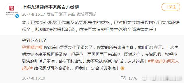 范丞丞方起诉司晓迪内娱工作室天花板了吧，事事有回应，全力维护艺人名誉，让粉丝放心