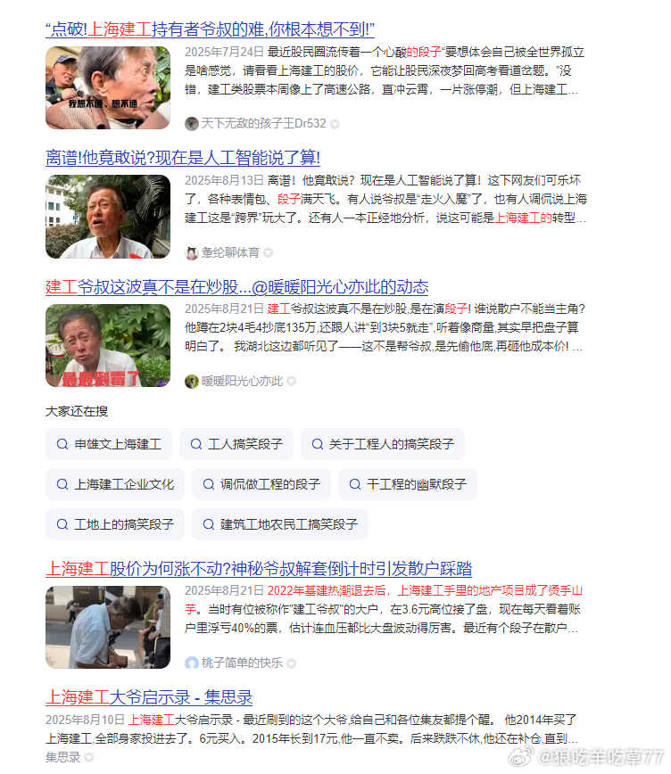 上海建工终于老头子感动了？ ​​​