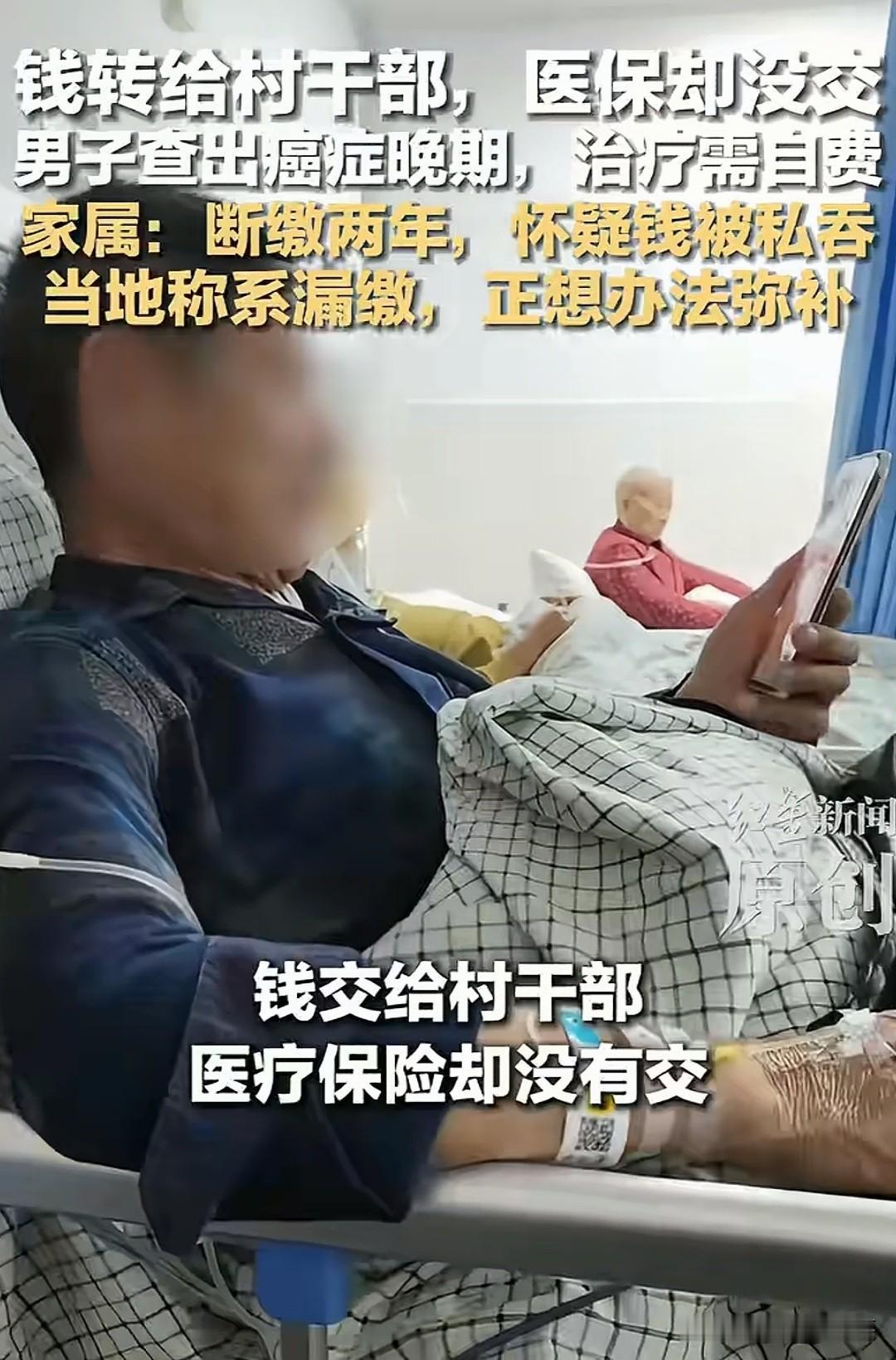 福建南安，谢先生的女儿每年按时把医保钱转给村干部谢某代缴，可就在父亲确诊癌症晚期