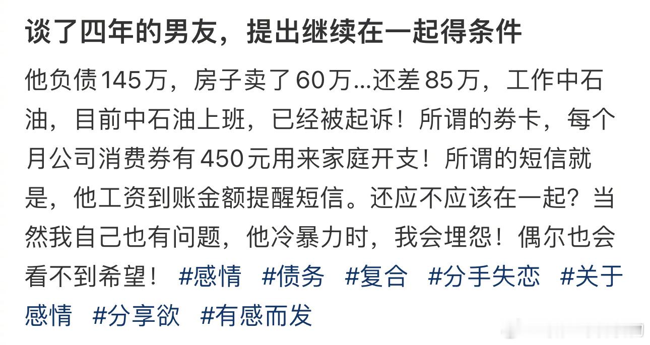 谈了四年的男友，提出继续在一起得条件 ​​​