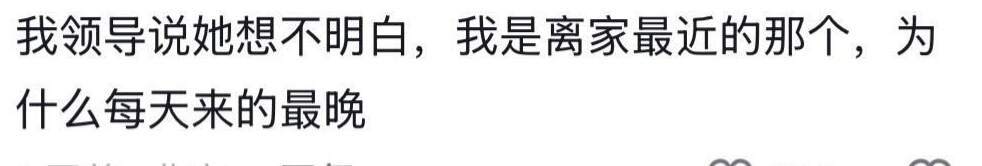 通勤时间越短越容易迟到.. 雀氏雀氏 每天都要卡点! ​​​