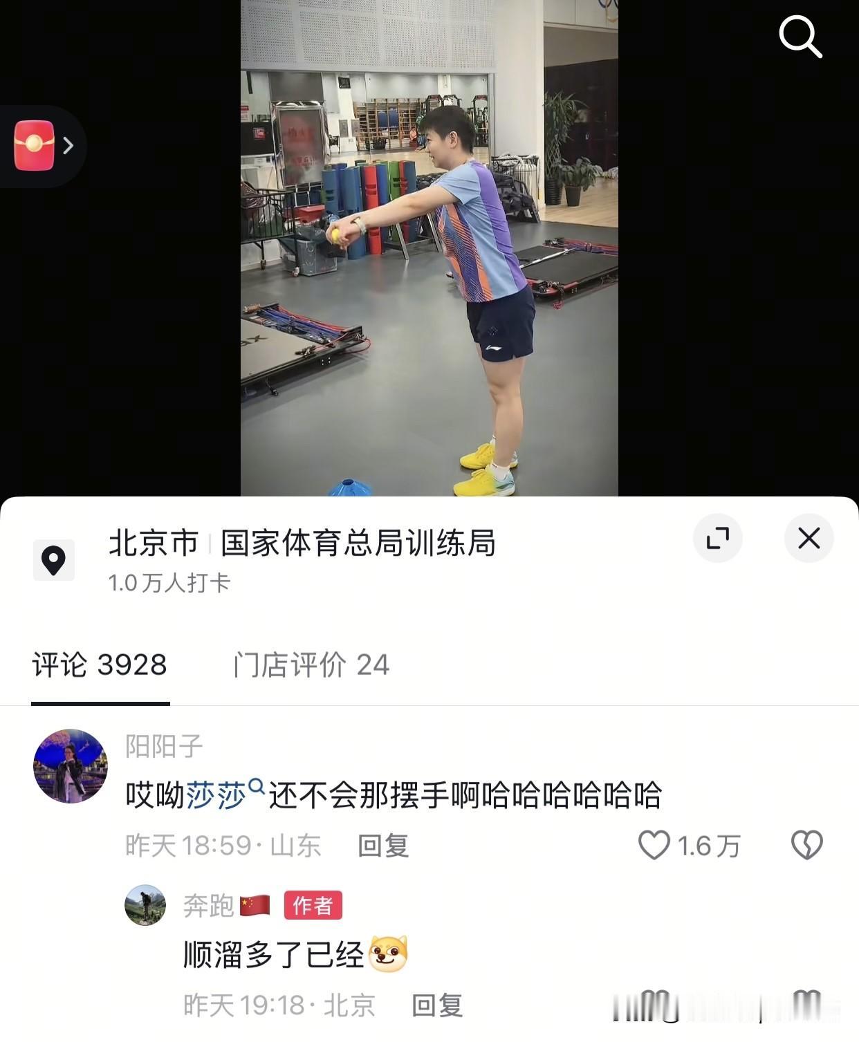 莎莎大年初一练体能，眼尖的网友看到了晃晃悠悠的头哥，阳阳留言“莎莎还不会摆手啊”