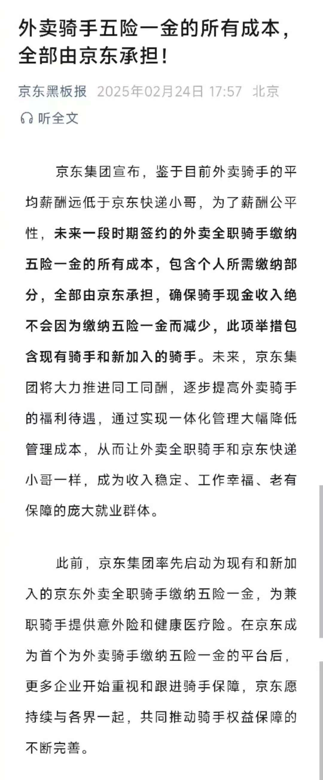 打工人又一次被震撼，五险一金不用自己掏钱
 
别人家的公司又来了！京东今日宣布：