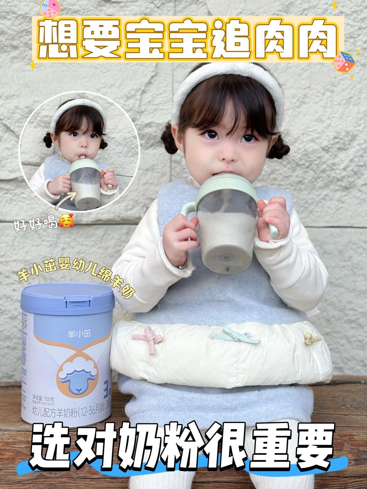 😩宝宝肉肉焦虑？
🔜这款羊奶粉我选对了❗️ 
🌟羊小茁婴幼儿绵羊奶 
✅绵