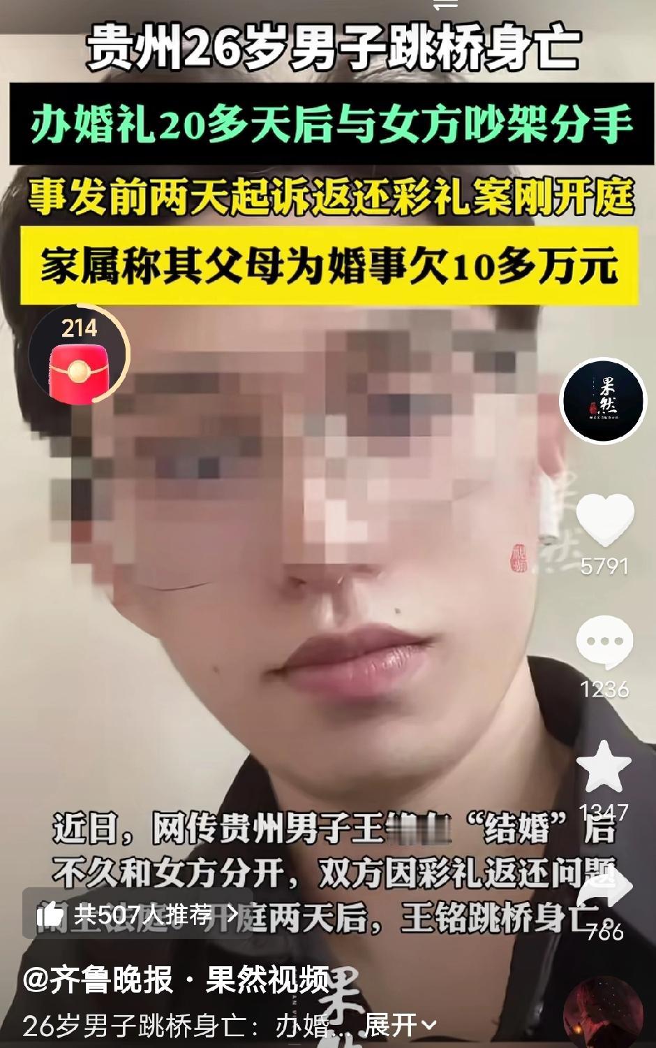 贵州26岁小伙办完婚礼20多天后跳桥身亡，背后的原因让人心酸


 
贵州毕节有