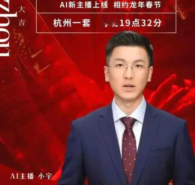 【张雪峰预言成真！杭州新闻联播启用AI主持人，科技革命下哪些职业永不过时？】

