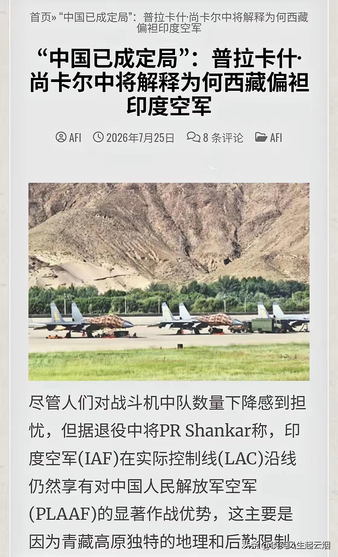 青藏高原竟然有利于印度空军发挥？

这是印度退役中将卡尔的说法，在两军对阵的时候