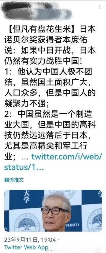 但凡有盘花生米……
据9月11日外媒报道，日本诺贝尔奖获得者本庶佑公开发表言论: