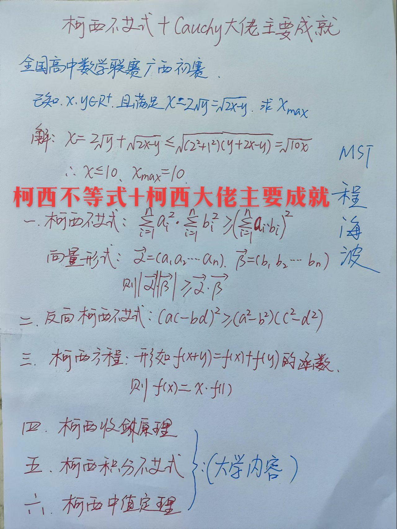法国科学家柯西
柯西(A.-LCauchy，1789-1857)是法国数学家、力学家.他在大学期间，就开始研读拉格朗日和拉普拉斯的著作。他最重要的数学贡献在微积分、复变函数和微分方程等方面。他提出关于极限论的e方法，把整个极限过程用不等式描述，后来经改进形成的(e-N)方法沿用至今。他还给出了如今通用的函数连续性的概念，给出定积分的第一个确切定义等.
此外，柯西对力学和天文学也有许多贡献。柯西著作甚丰，共出版了7部著作和800多篇论文，以《分析教程》(1821年)和《关于定积分理论的报告》(1827年)最为