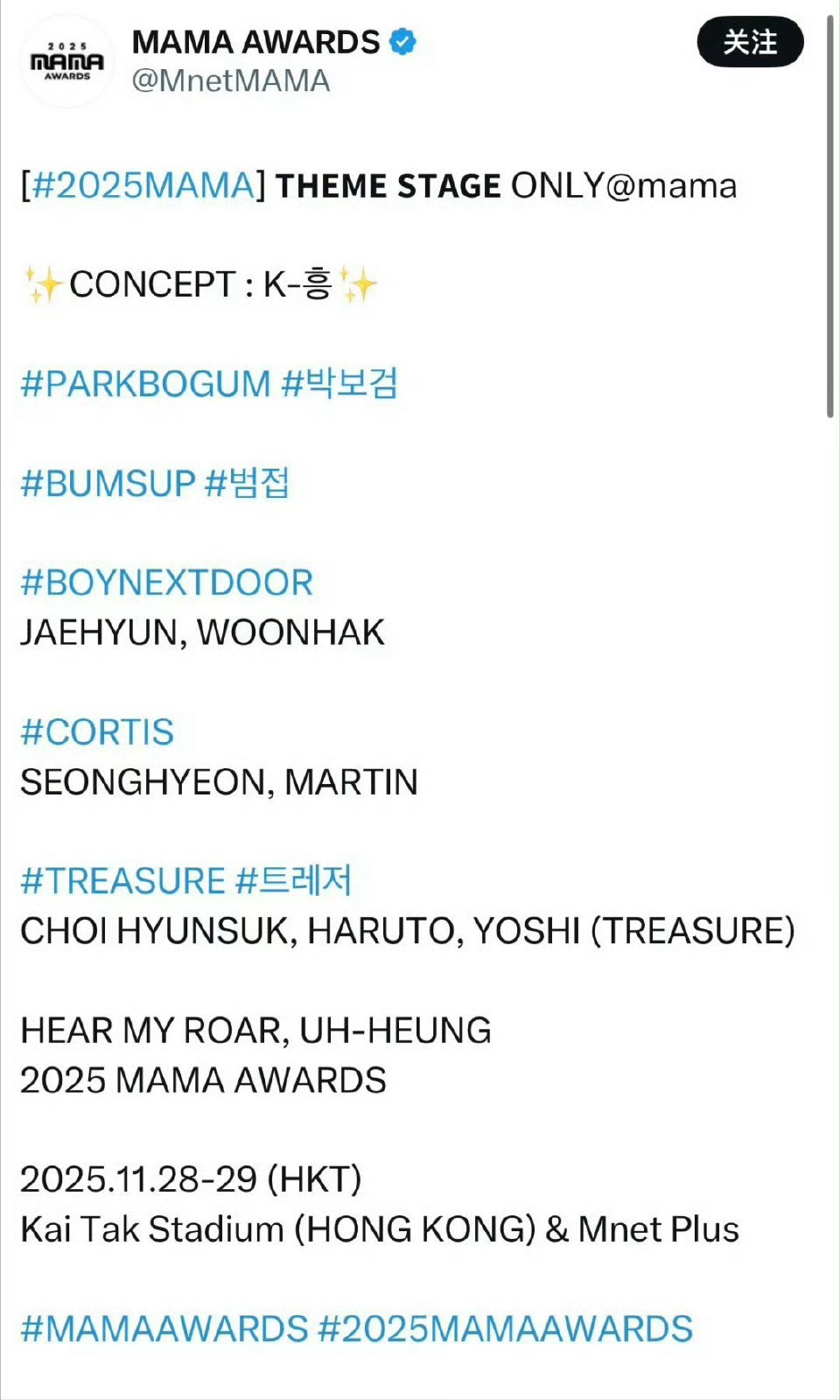 Mama合作舞台阵容已出TreasureBoynextdoorCortis 