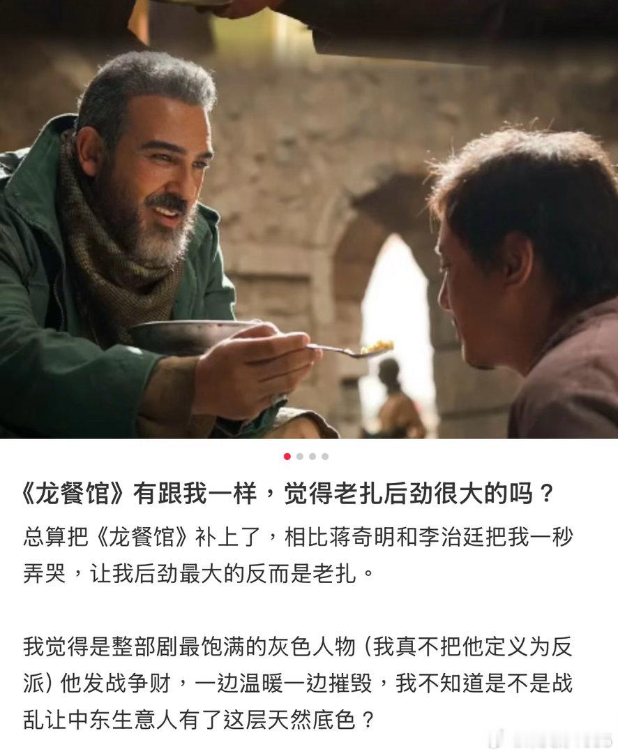 小红书上写了几笔关于《龙餐馆》影评，老扎扮演者（据说是埃及老戏骨）居然亲自回复我