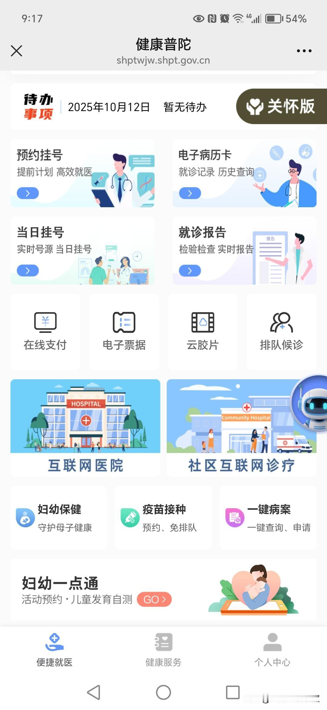 请教万能的上海朋友们，昨天我在上海健康普陀公众号上预约一个专家号，因为临时突变，