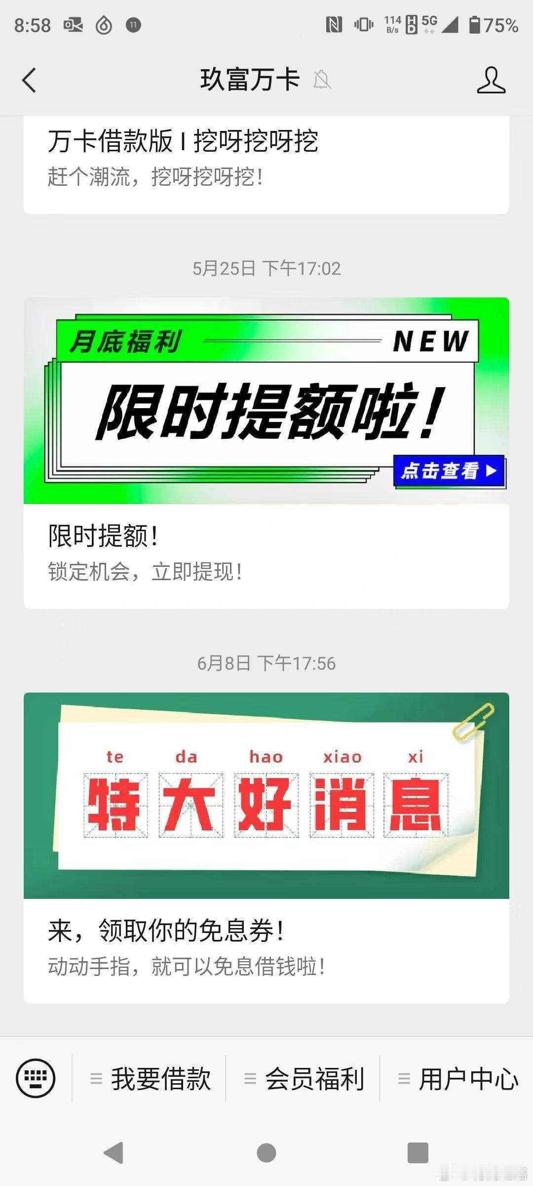 【玖富是美特】玖富目前还公然通过万卡平台放|||贷！只有两种原因：一是公然洗钱转