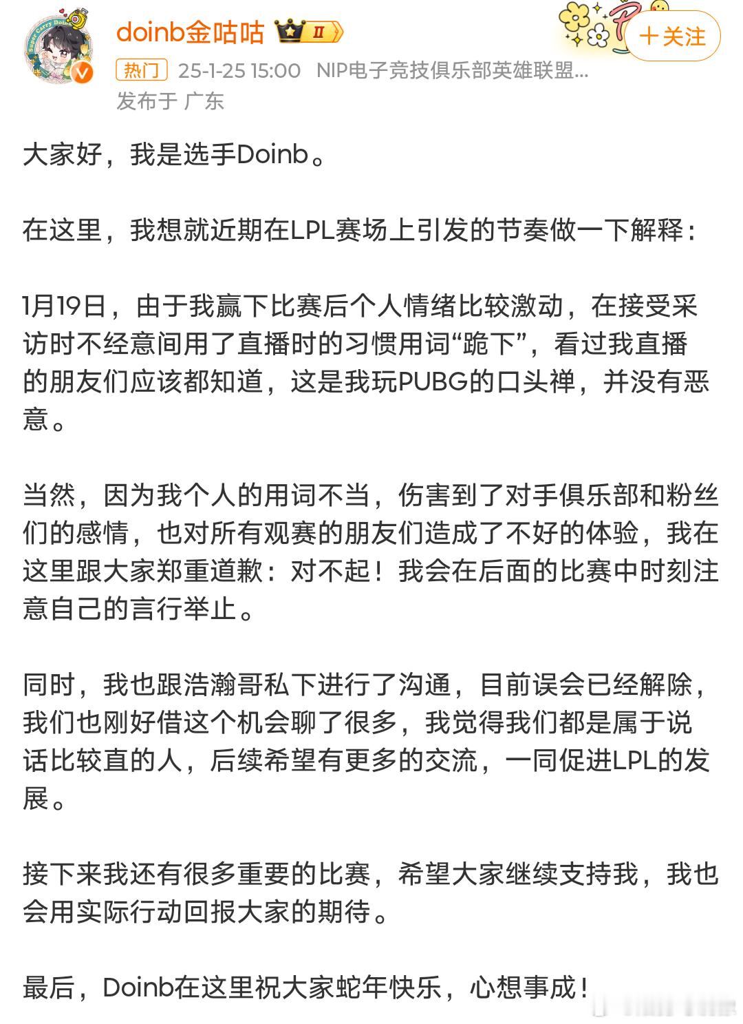 Doinb道歉 Doinb和IG投资人张浩瀚和解了！ 两人同时发文道歉了[傻眼]