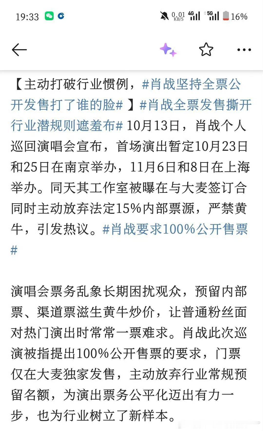 肖战全票发售撕开行业潜规则遮羞布能够主动的去做到这样一个行业的首例，我觉得值得佩