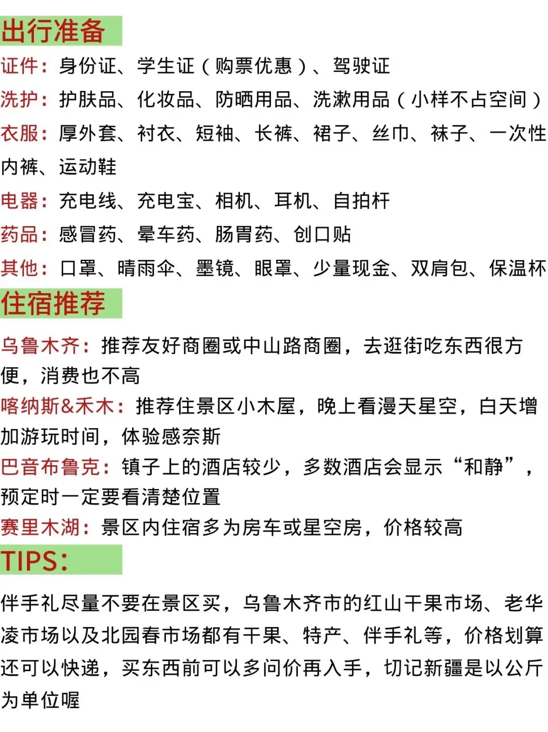 假如新疆旅游有段位👇🏻