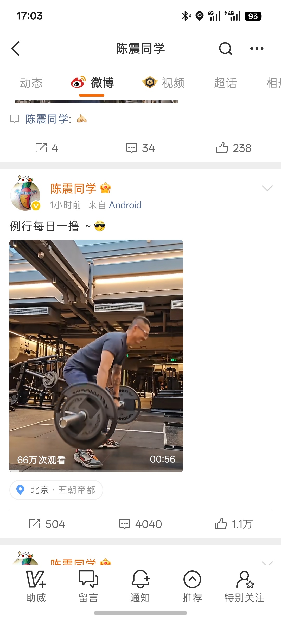 陈震复更陈震回归首条微博居然是健身，都猜错了吧