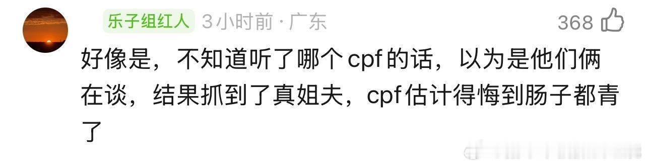 这cp粉直觉还挺准的就是对象错了 
