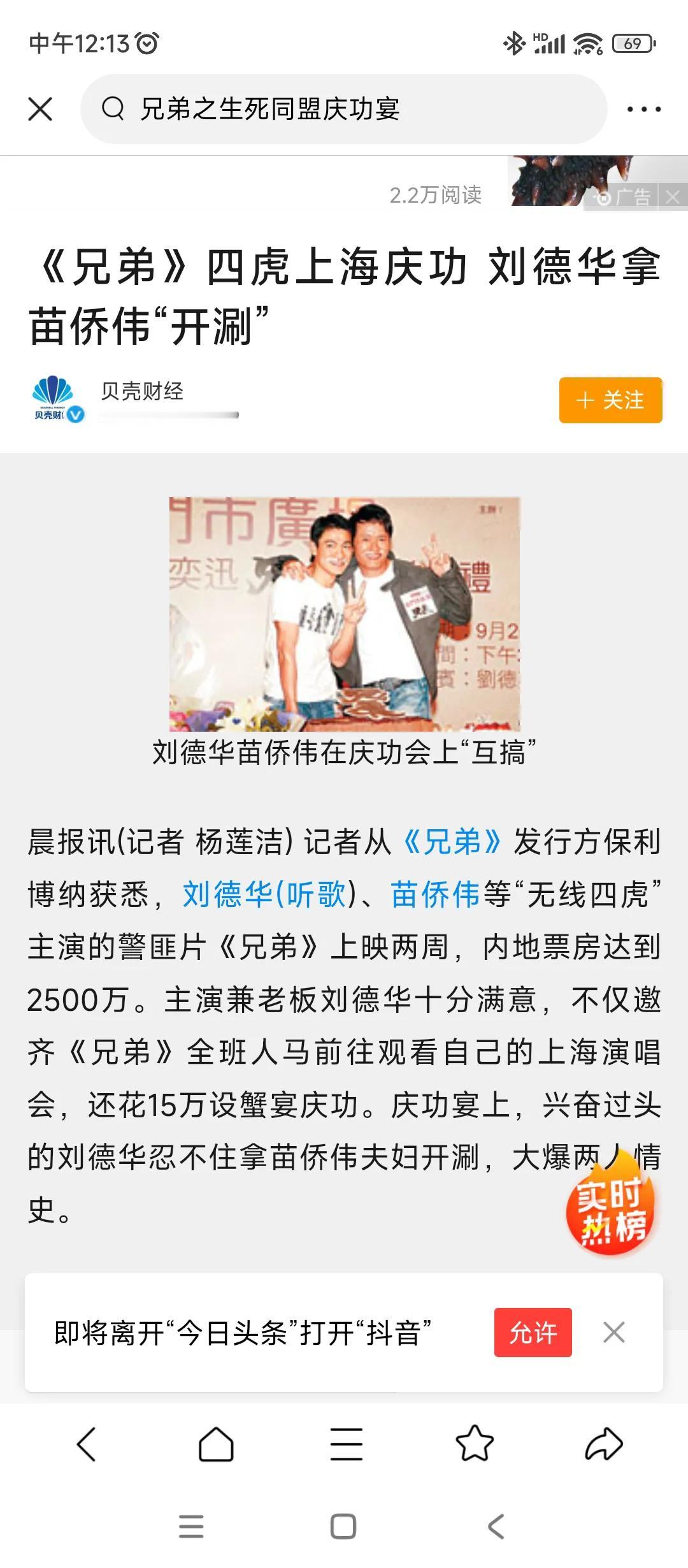 黎半桶的粉丝真有意思
天天拿着猫眼的错误数据，黑《兄弟之生死同盟》。谁都知道，猫