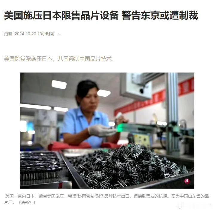 美国国会再次敦促日本加强对向中国出售芯片制造设备的限制。他们警告，若东京不采取行