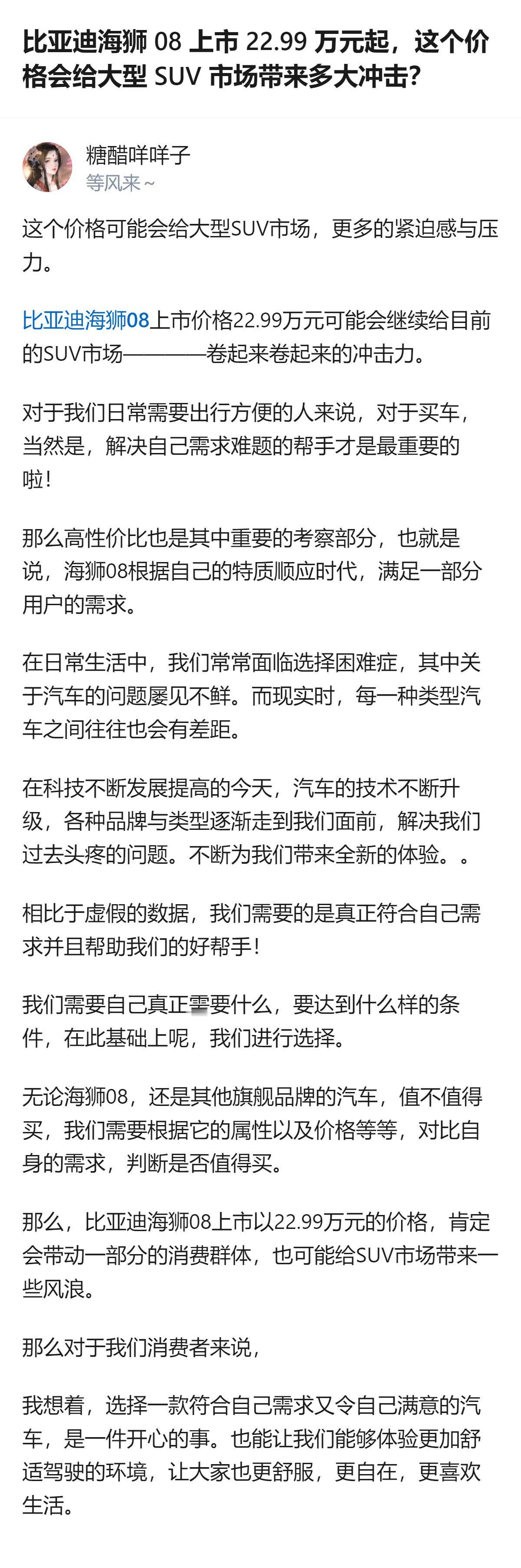 很难说它能直接掀翻整个大型SUV市场，但至少能让那些还在卖“油改电溢价”的车型，