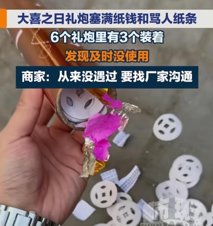 内蒙古包头，新人结婚买两板礼炮添喜庆，酒店提醒如果礼炮里有小亮片就不能放，怕飘进