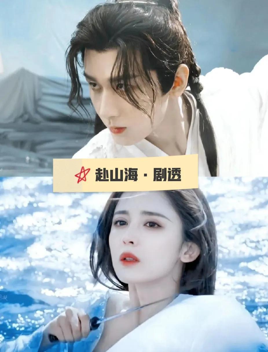 我觉得《赴山海》可以改名为“咸鱼穿书之我成了江湖大侠”或者“我和反派共享一张脸”