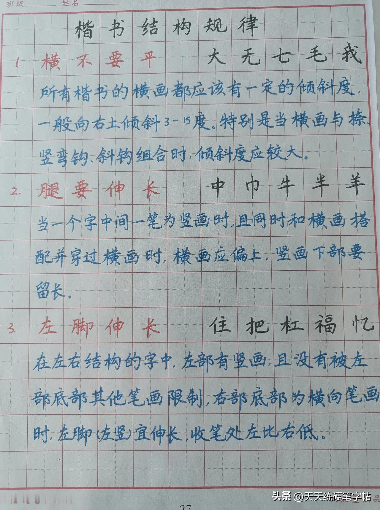 练字，不懂这些写字规，写再多也是白搭！