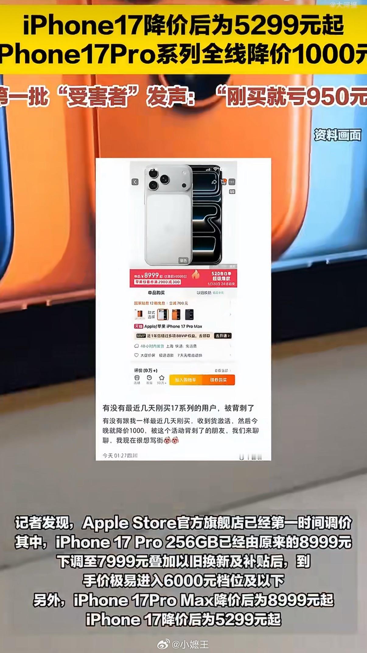 第一批iPhone17降价受害者发声首批入手iPhone17的用户遇上售价下调，