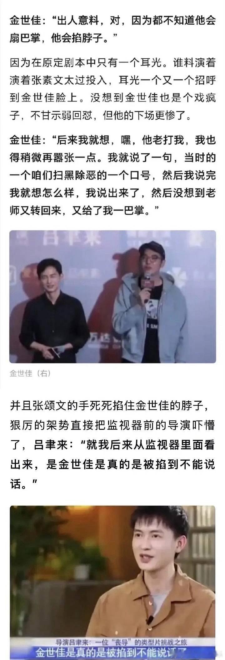 金世佳和张颂文搭戏被掐到说不出话  金世佳被张颂文掐到说不出话  想一下就后怕。