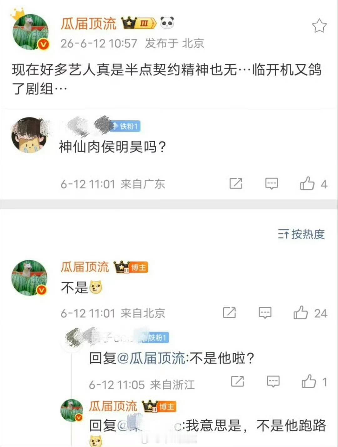 瓜顶坚持《神仙肉》男主还是侯明昊，没跑路…哎呀，他还要是继续做虞书欣的二番啊？确