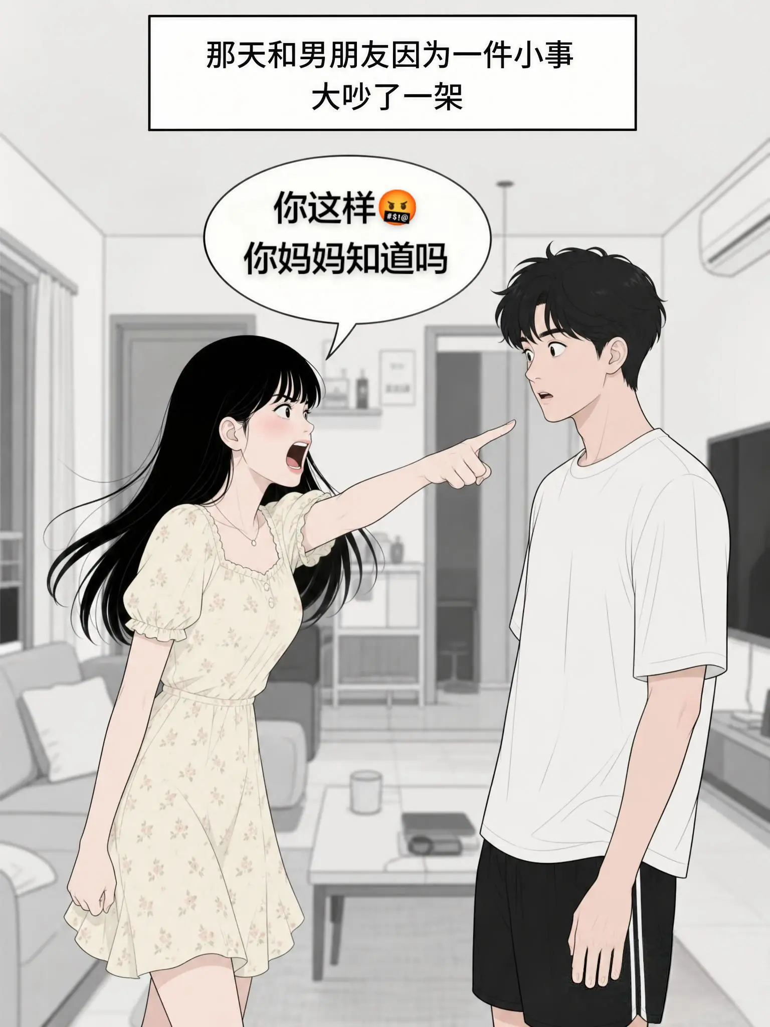 吵架说的气话，为何偏偏变成恶语相向…