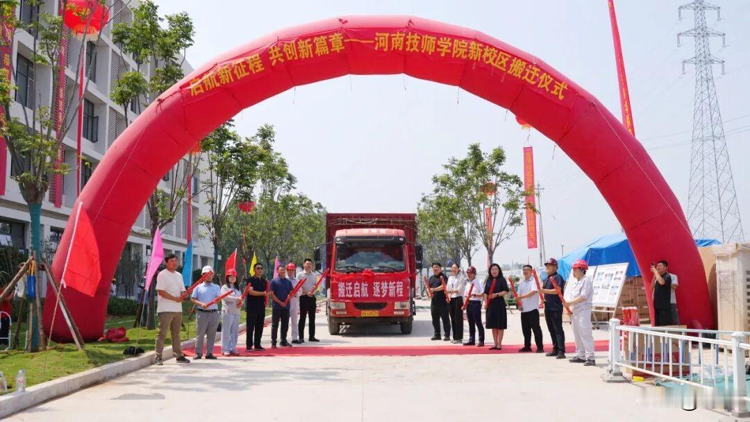 郑州航空港大学城再迎大学乔迁喜讯！
获悉，河南技师学院新校区一期办学设备昨日启动