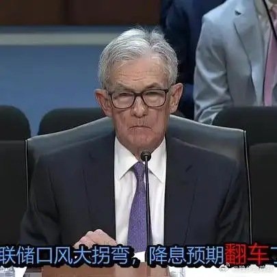 《美联储风向突变！降息预期一夜转向，你的钱包准备好了吗？》播放量：1736作者：