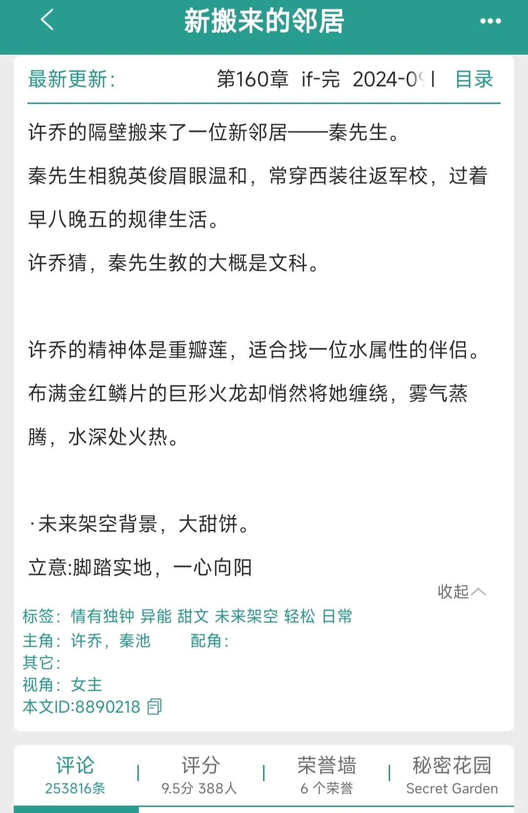 推文《新搬来的邻居》