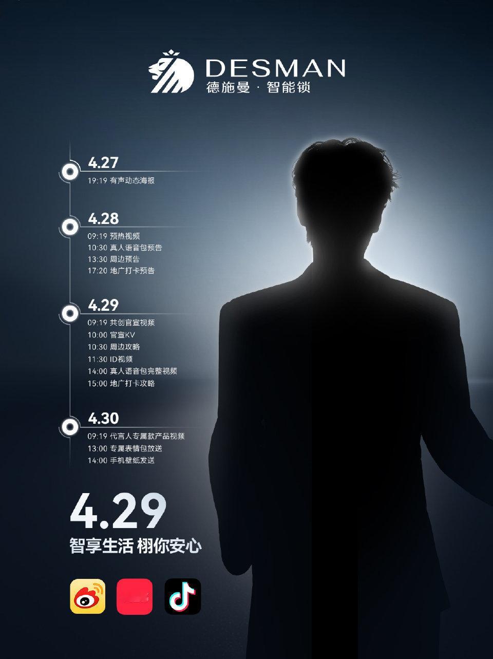 田栩宁新商务德施曼智能锁官宣节奏🈶 