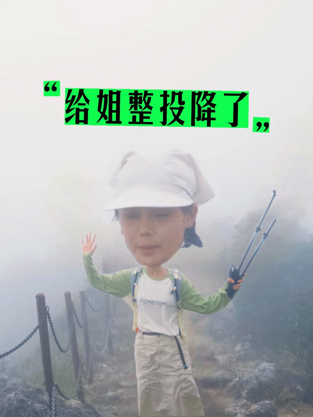 他们说凤凰山超出片我才来的…..