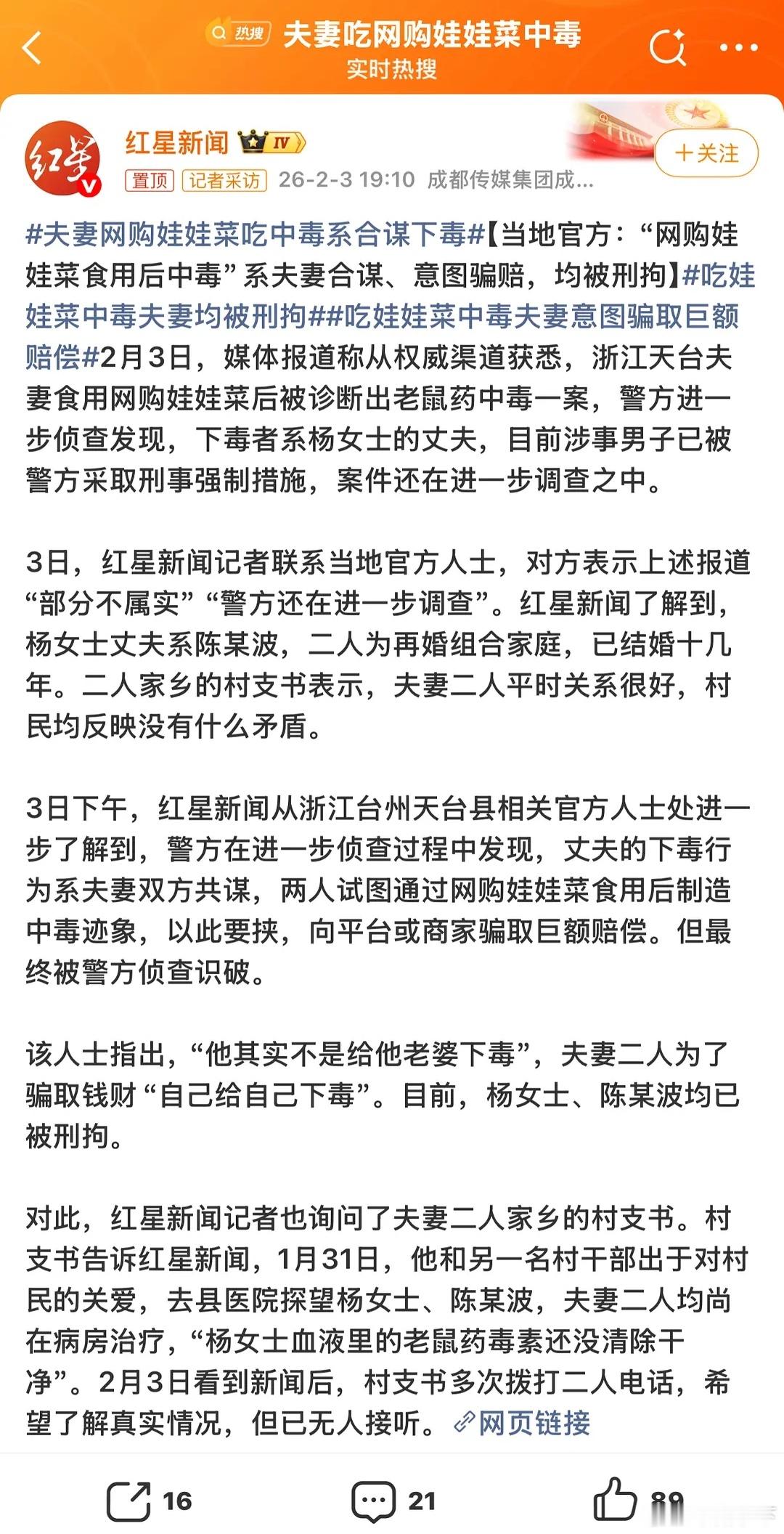 娃娃菜中毒的事儿你们知道吗，最新版本来了，夫妻合谋勒索平台，不知道还会不会有反转