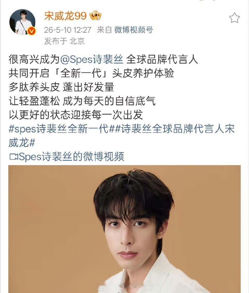 宋威龙诗裴丝全球代言人正式官宣直接拍成杂志大片了👏 