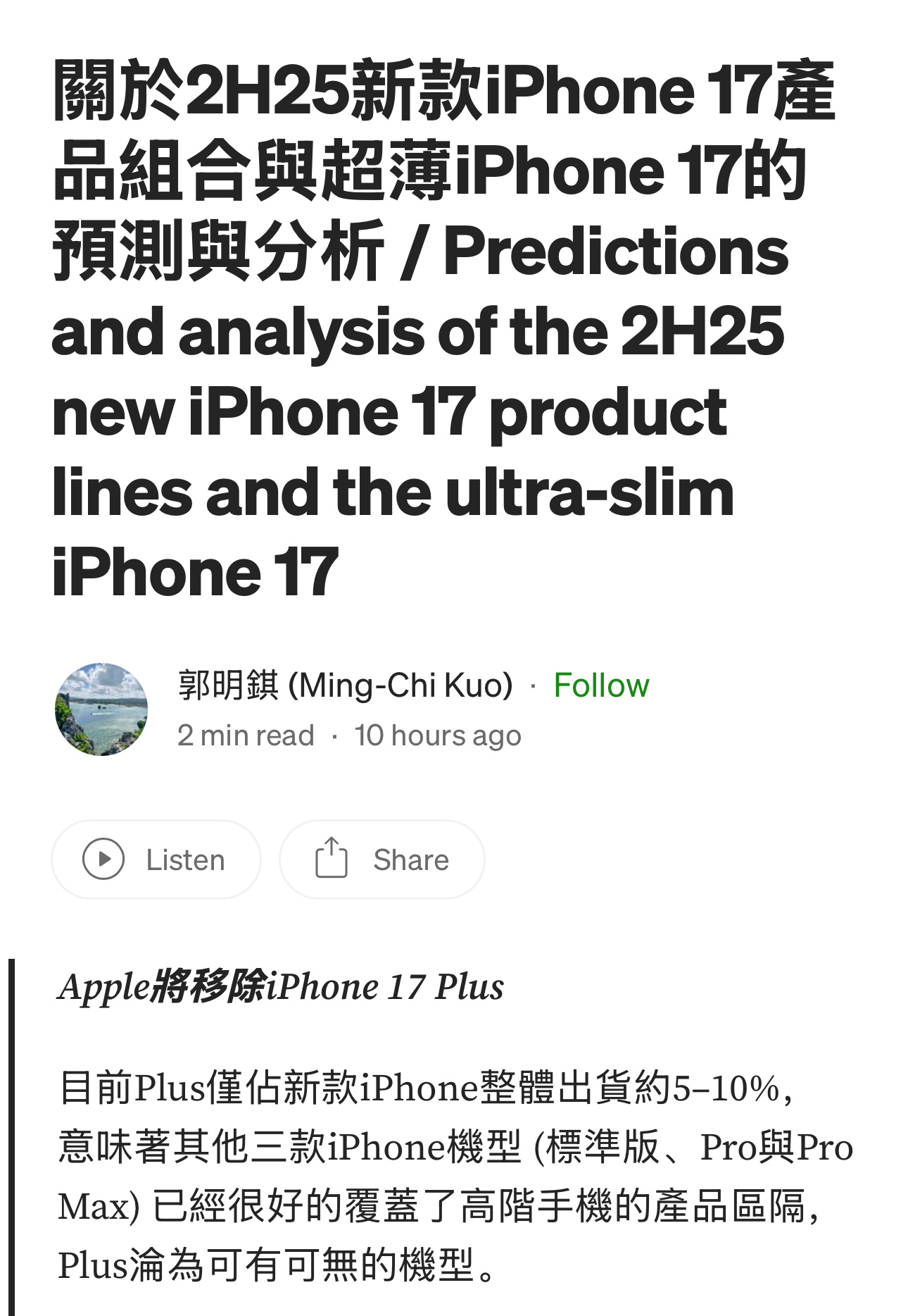 郭老师说苹果会在iPhone 17系列机型中移除Plus系列，另推出一款iPho